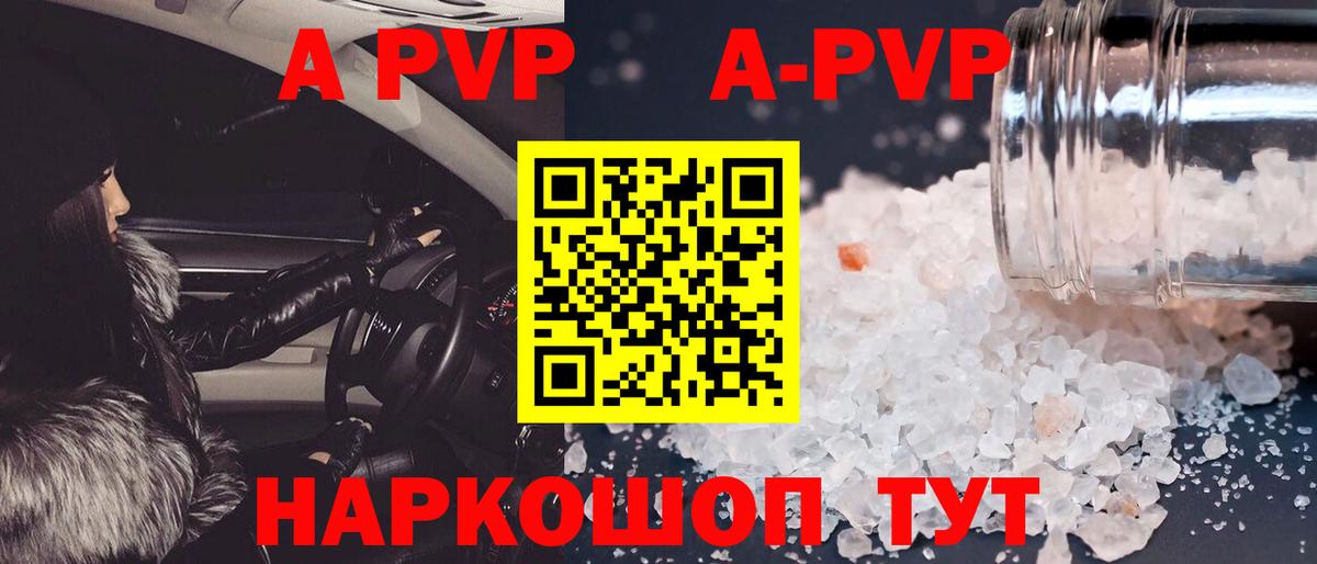 A-PVP Соль Красный Сулин