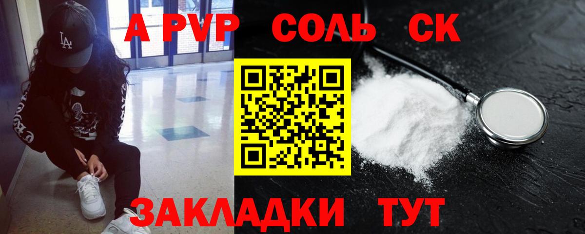 APVP СК  Вход с VPN  Красный Сулин  Альфа ПВП Соль  Alpha-PVP кристаллы 