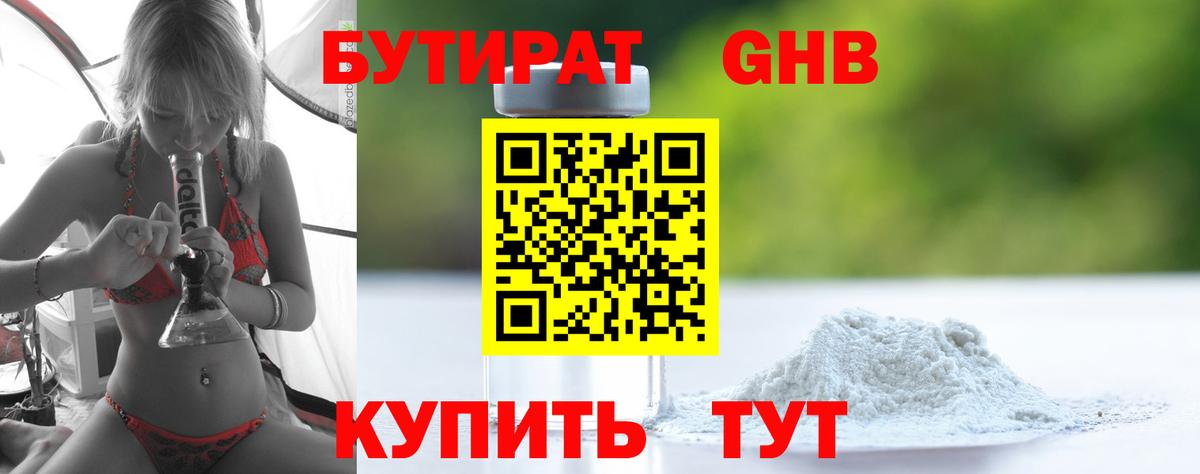 Бутират 99%  Вход с VPN  БУТИРАТ  Красный Сулин 