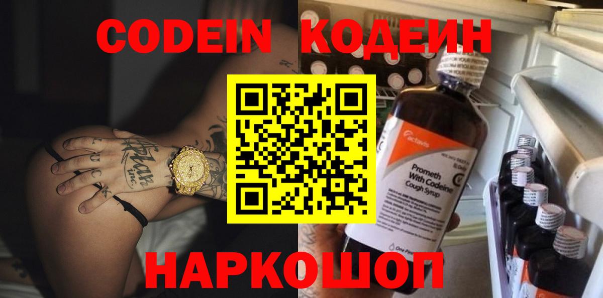 Codein напиток Lean (лин) Красный Сулин