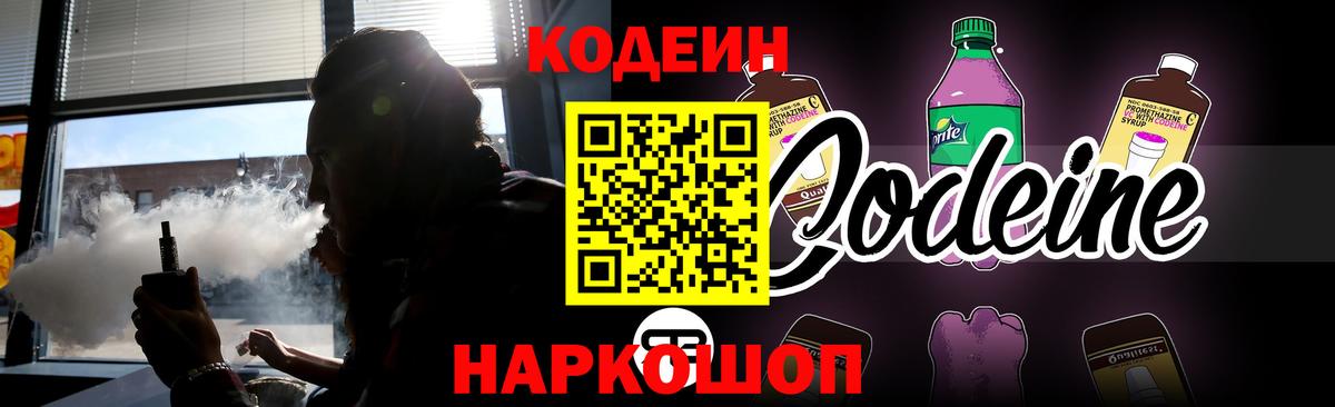 Кодеиновый сироп Lean напиток Lean (лин)  Вход с VPN  Красный Сулин 