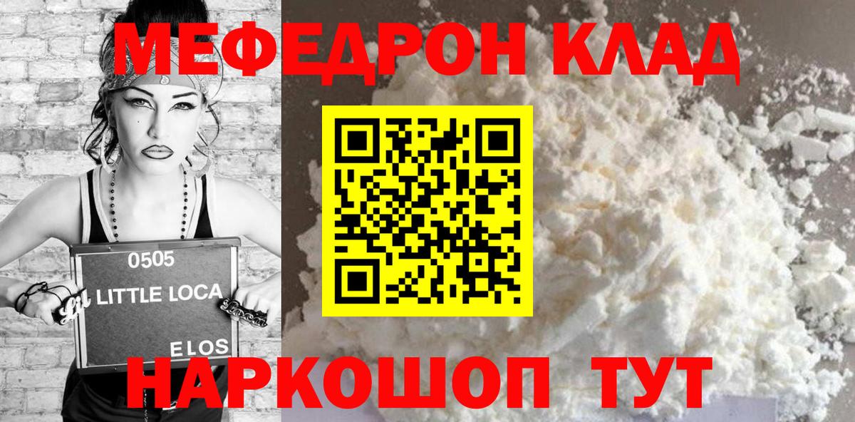 Мефедрон кристаллы  Вход с VPN  МЕФ  Меф mephedrone  Красный Сулин 