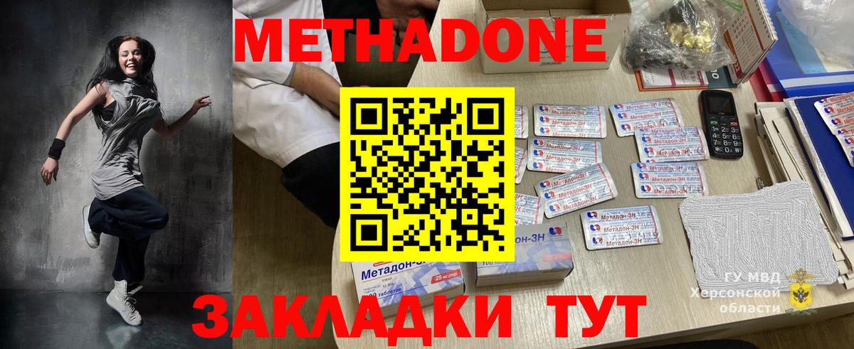 Метадон methadone Красный Сулин
